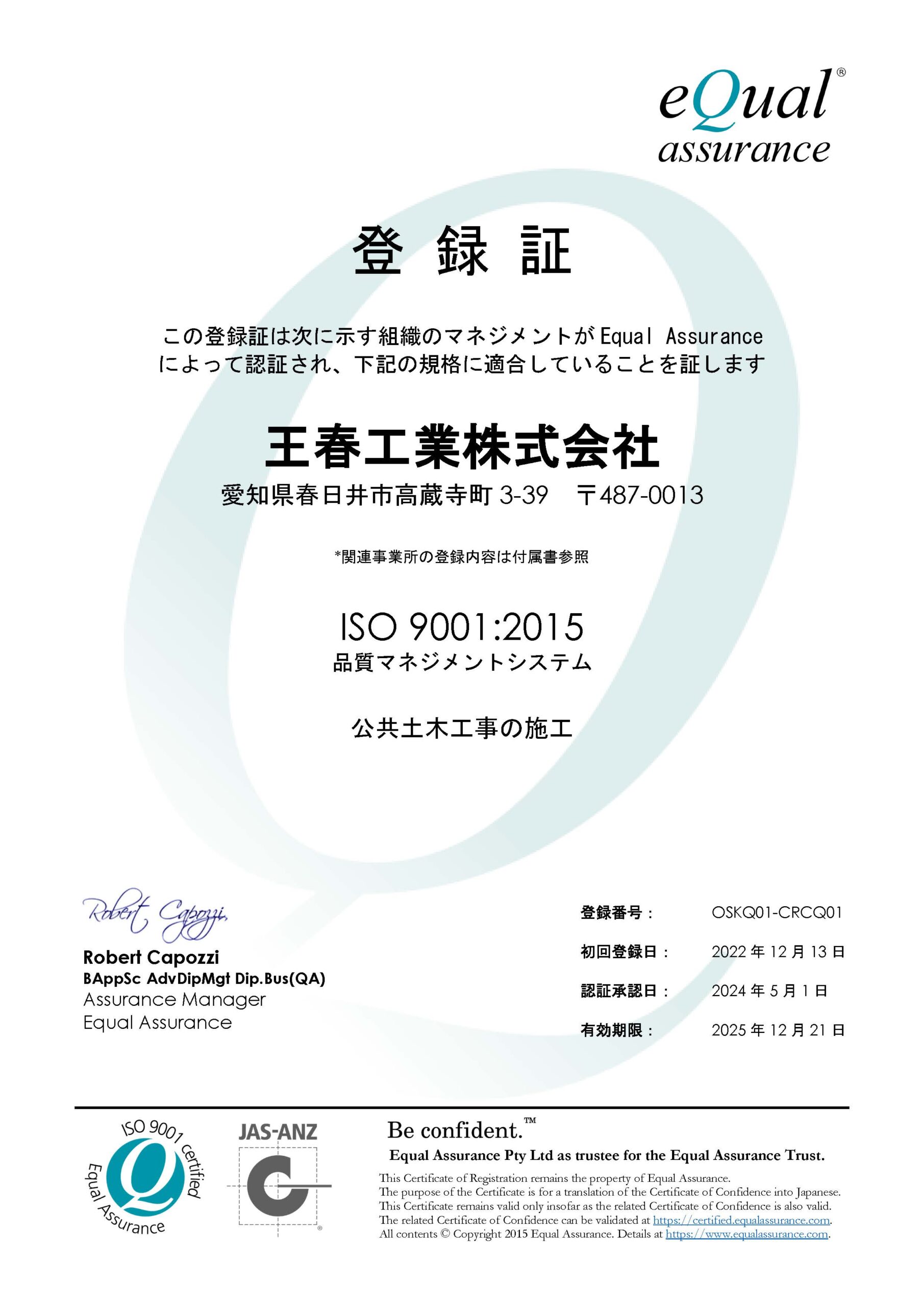 品質 ISO9001